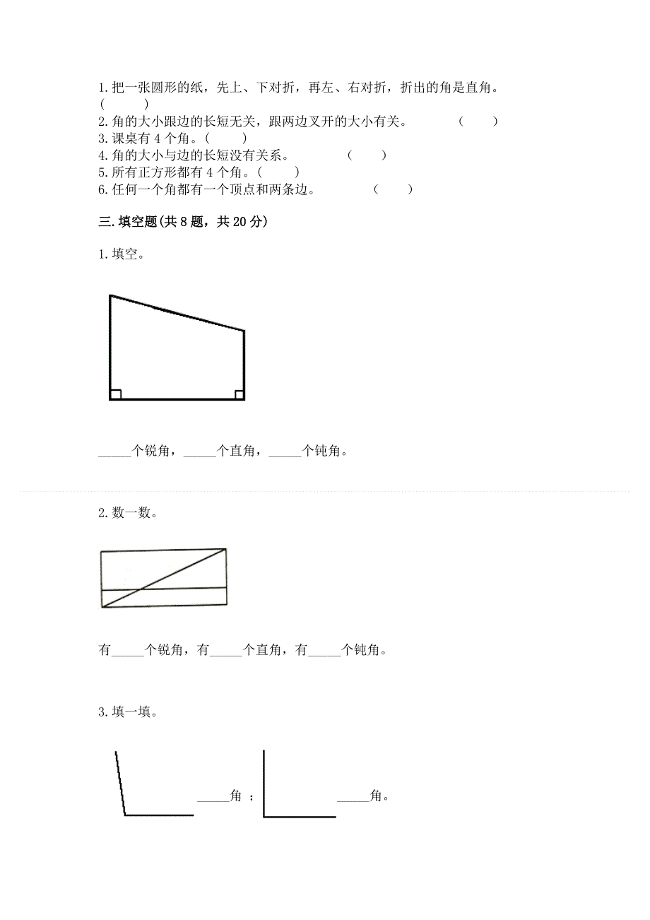 小学二年级数学《角的初步认识》同步练习题含答案（考试直接用）.docx_第2页