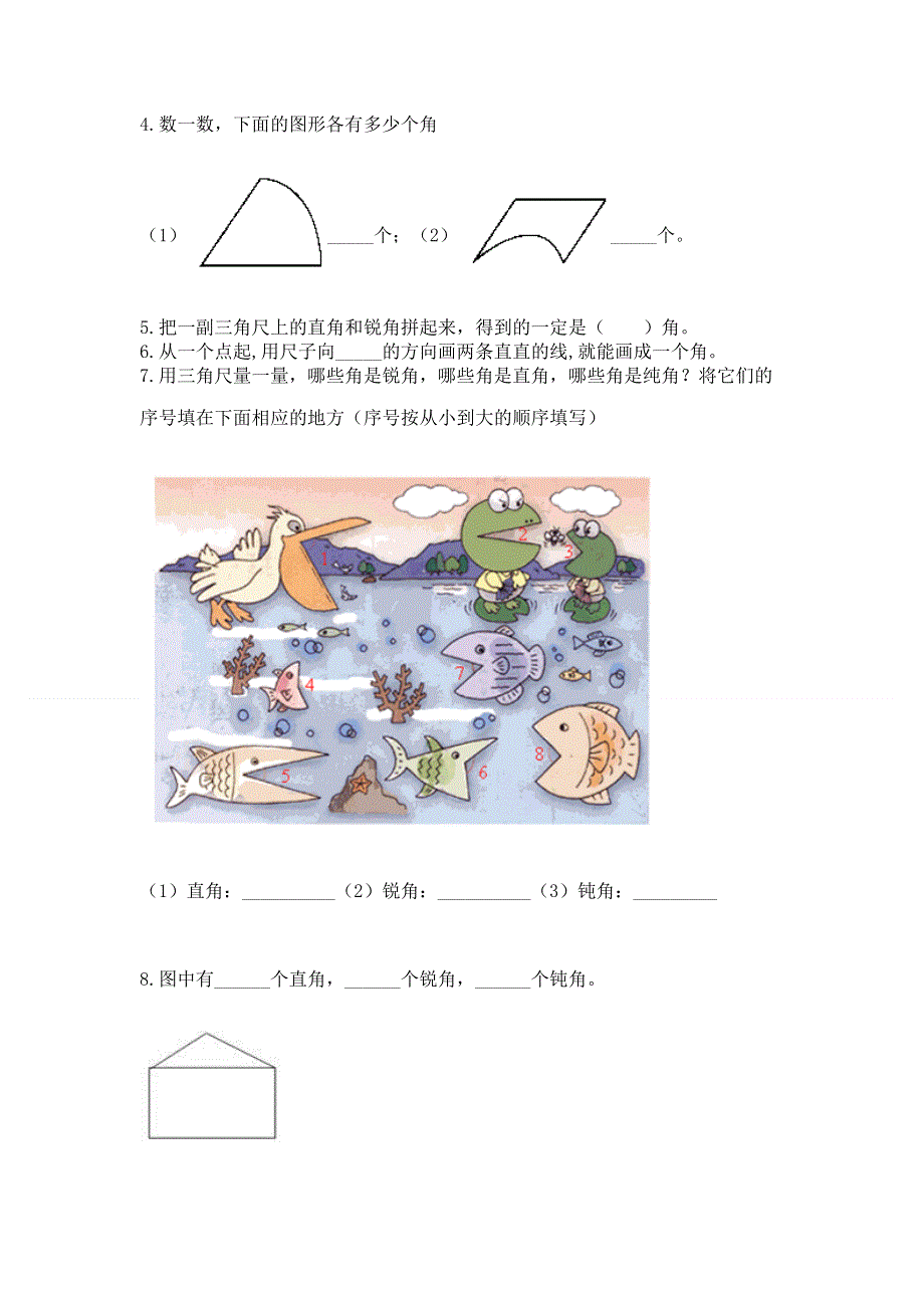 小学二年级数学《角的初步认识》同步练习题含答案（考试直接用）.docx_第3页