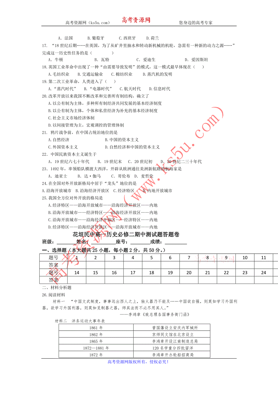 湖南省湘西花垣县民族中学2012-2013学年高一下学期期中考试历史试题 （A） WORD版无答案.doc_第2页