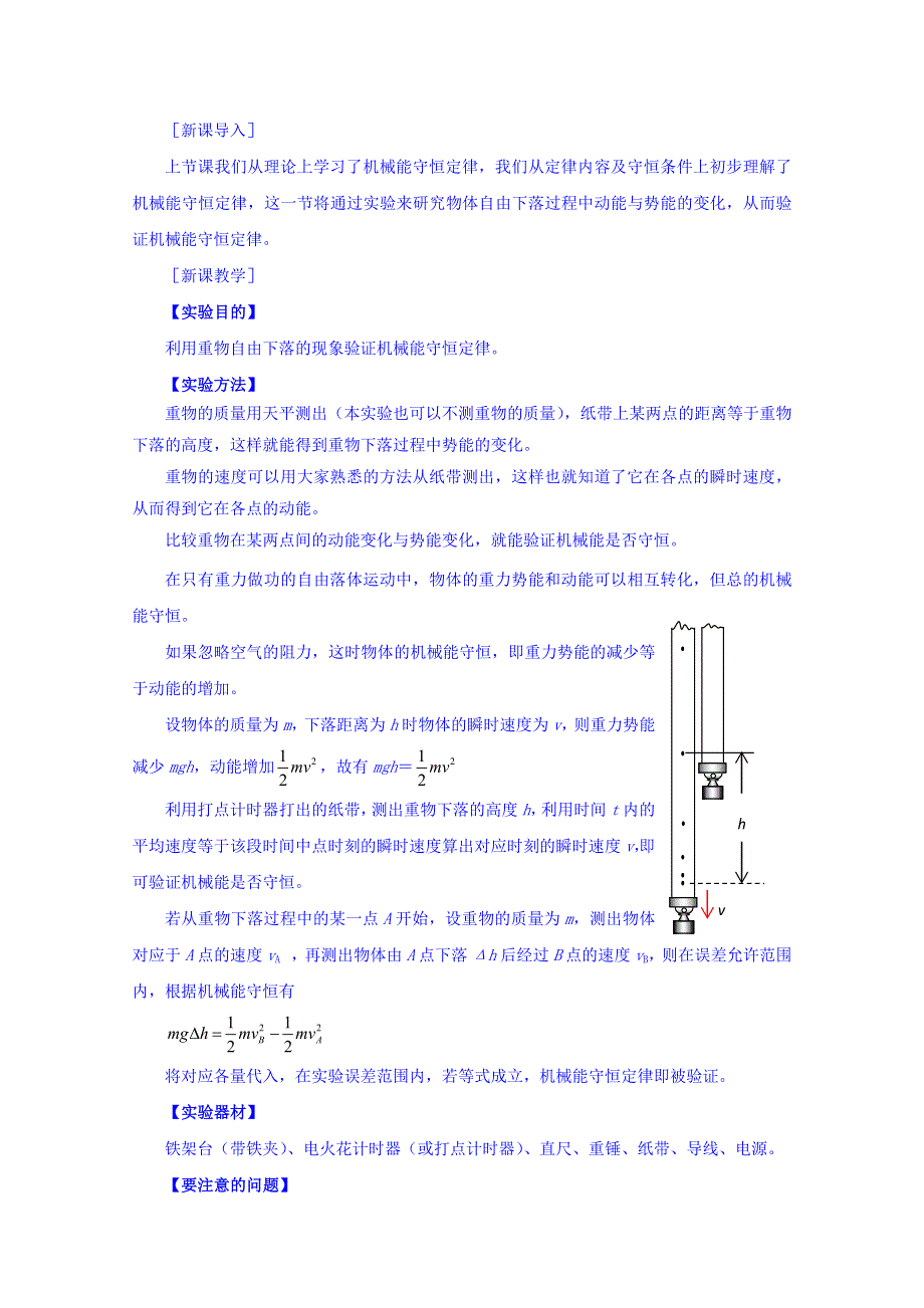 云南省峨山彝族自治县第一中学高中物理必修二：第七章机械能守恒定律 第9节实验验证机械能守恒定律 教案 .doc_第2页