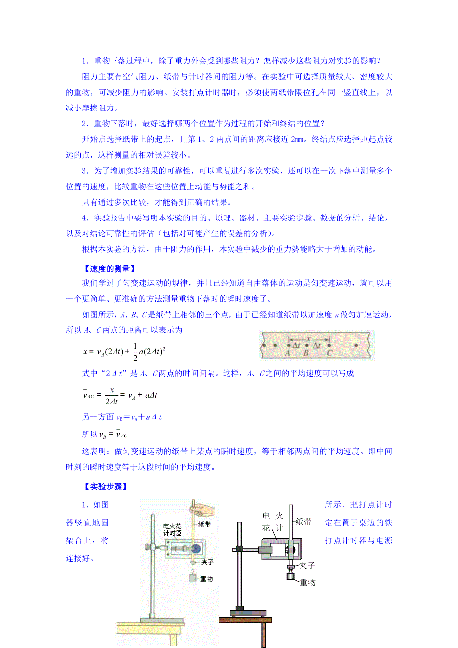 云南省峨山彝族自治县第一中学高中物理必修二：第七章机械能守恒定律 第9节实验验证机械能守恒定律 教案 .doc_第3页