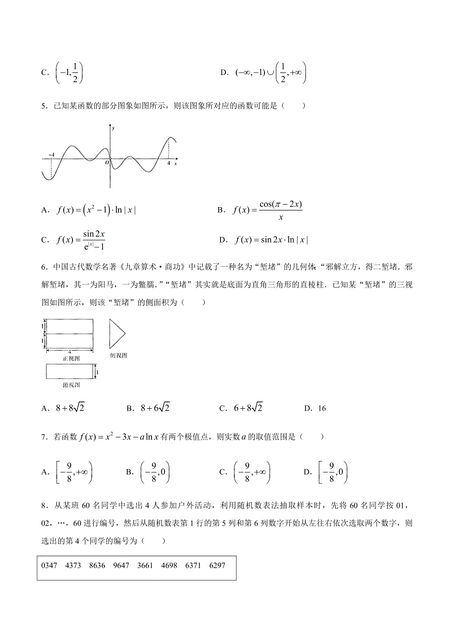 云南省巍山县2020-2021学年高二下学期4月月考数学（文）试题 WORD版含答案.docx_第2页