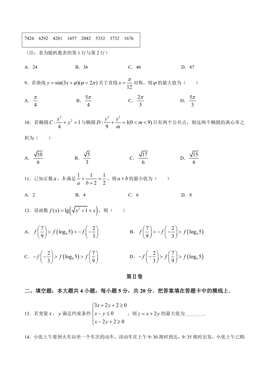 云南省巍山县2020-2021学年高二下学期4月月考数学（文）试题 WORD版含答案.docx_第3页