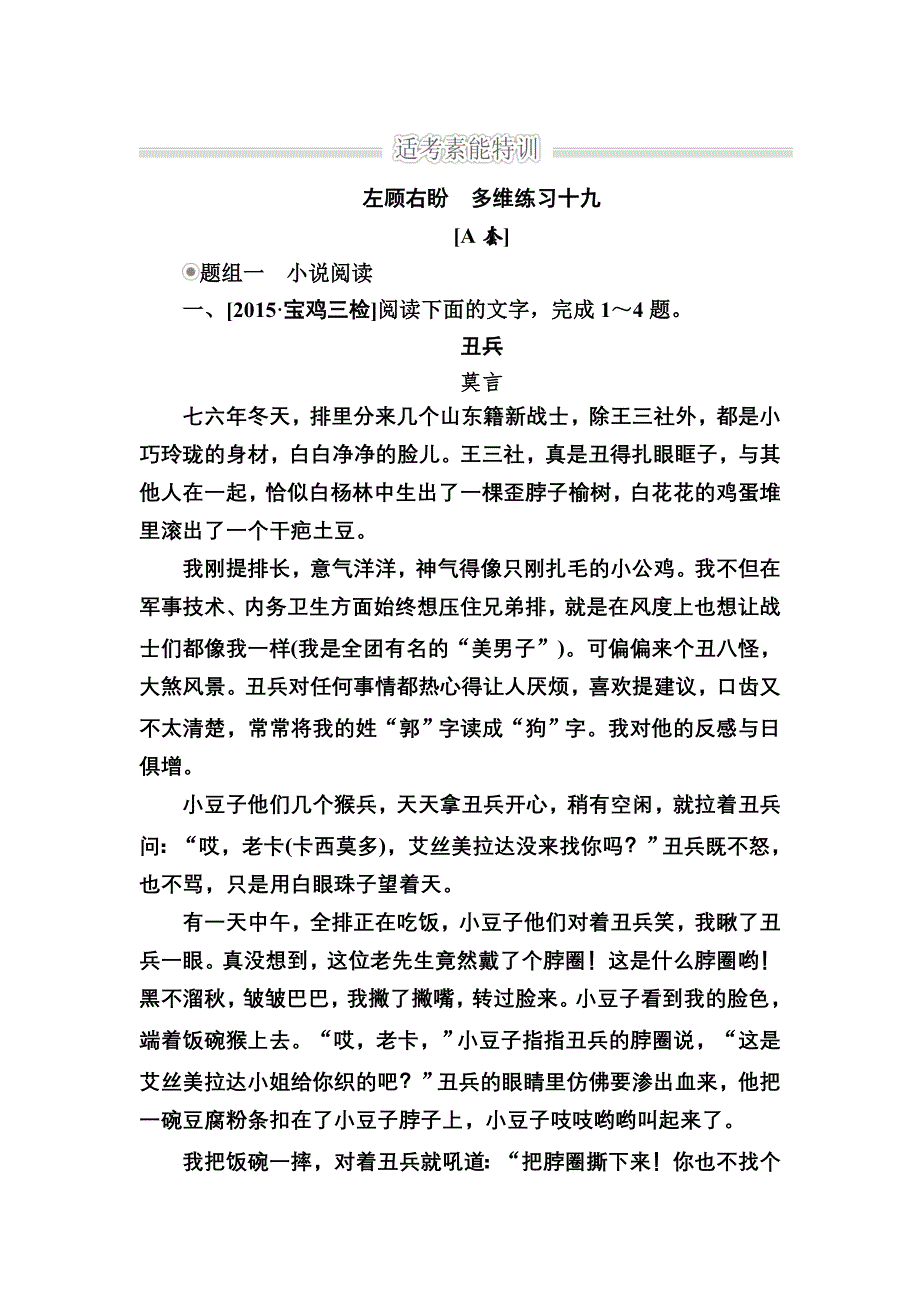 《2017参考》金版教程2016高考语文二轮复习训练：3-10-1 结构、形象B WORD版含解析.doc_第1页