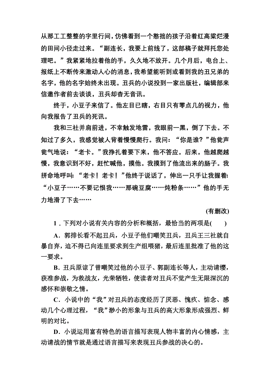 《2017参考》金版教程2016高考语文二轮复习训练：3-10-1 结构、形象B WORD版含解析.doc_第3页