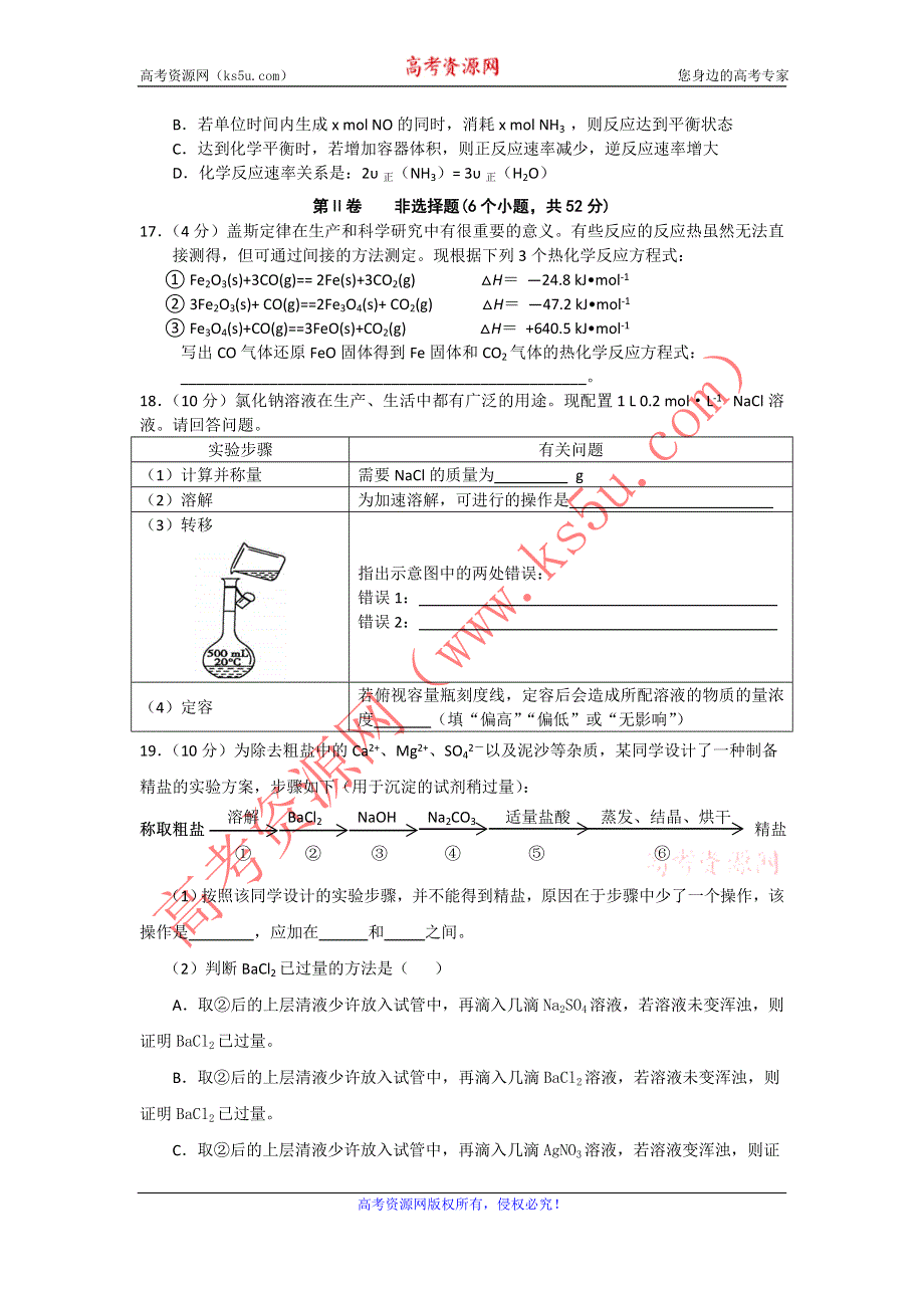 云南省嵩明一中2011-2012学年高二上学期第一次月考化学试题.doc_第3页