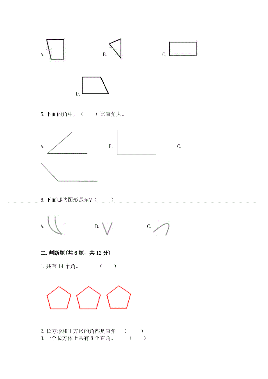 小学二年级数学《角的初步认识》同步练习题含答案（名师推荐）.docx_第2页