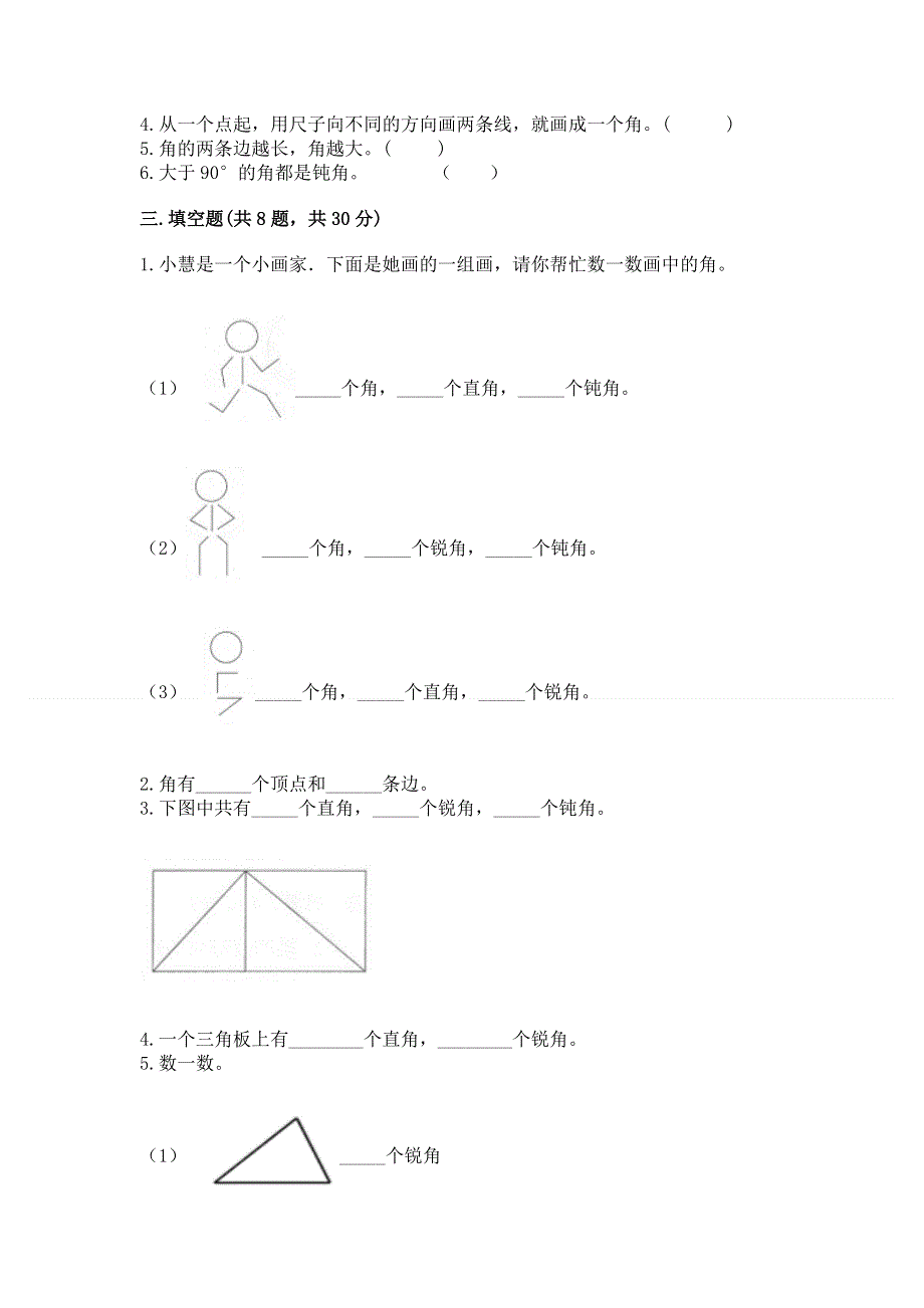 小学二年级数学《角的初步认识》同步练习题含答案（名师推荐）.docx_第3页