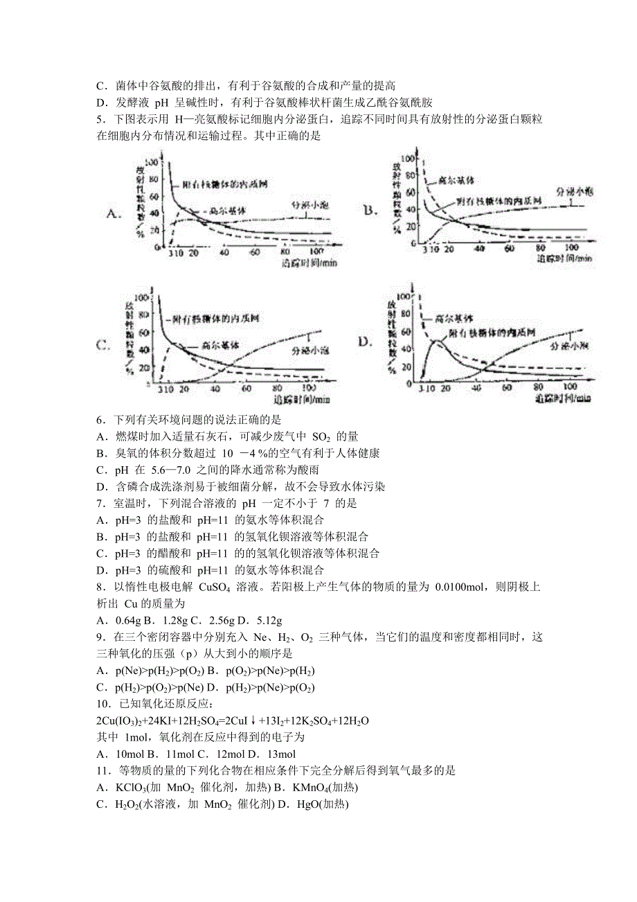 2007年高考试题——（全国1卷）理科综合.doc_第2页