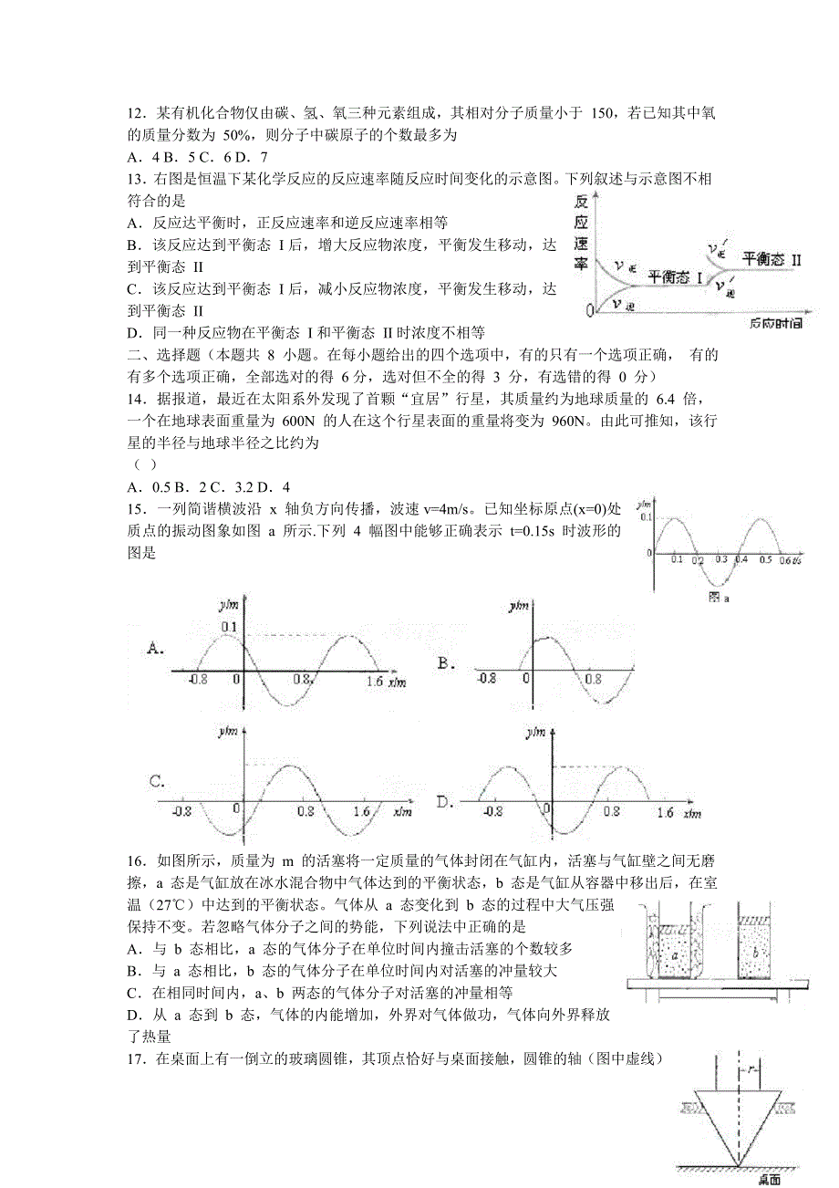 2007年高考试题——（全国1卷）理科综合.doc_第3页