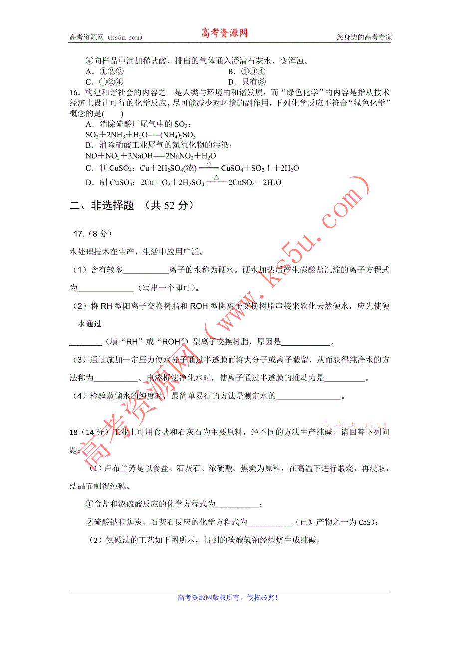 云南省嵩明一中2011-2012学年高二下学期期末考试理科化学试题B卷.doc_第3页