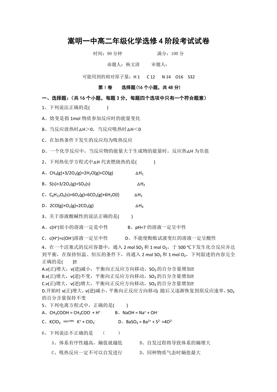 云南省嵩明一中2011-2012学年高二上学期第二次段考化学试题.doc_第1页