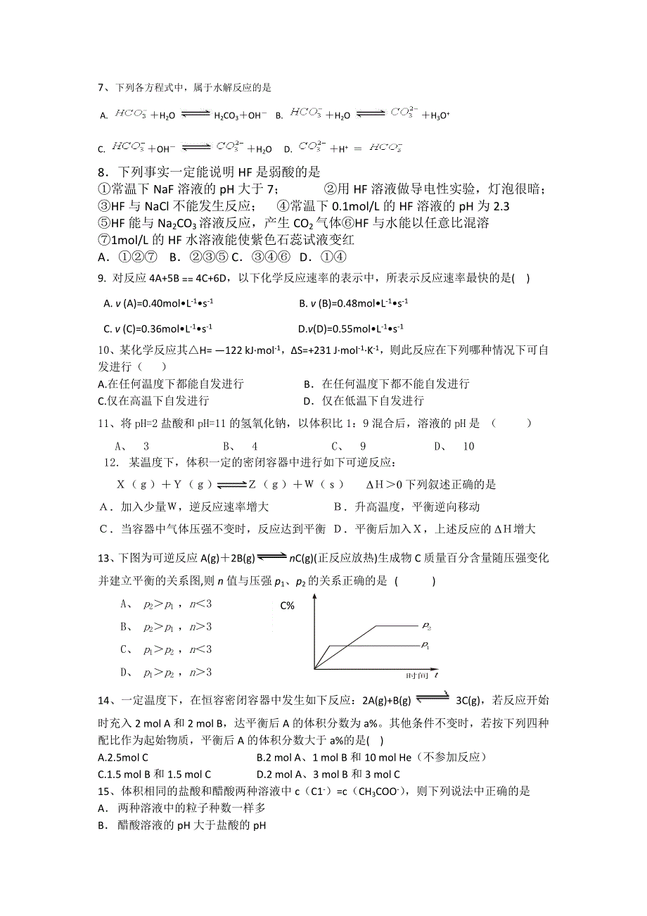 云南省嵩明一中2011-2012学年高二上学期第二次段考化学试题.doc_第2页