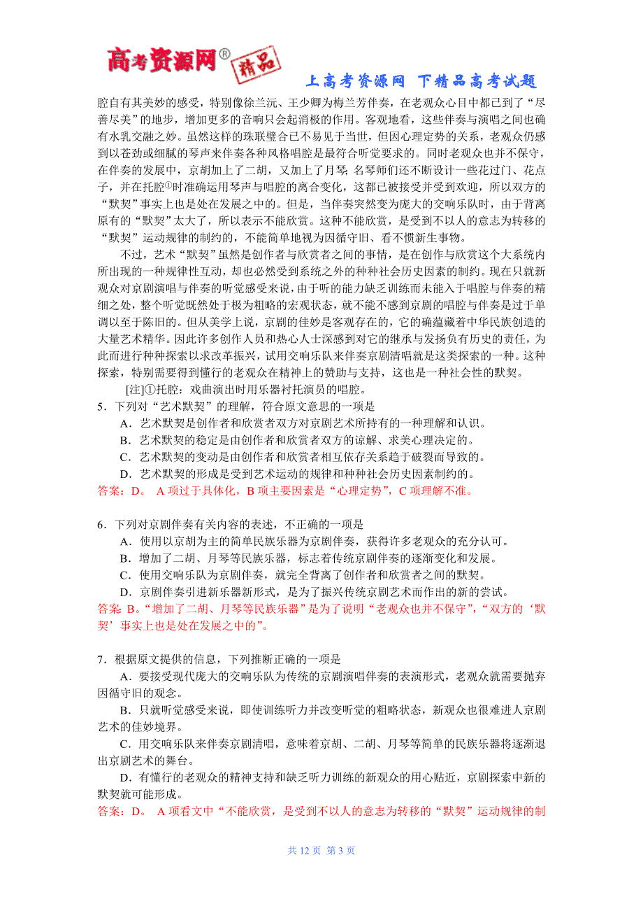 2007年高考试题——语文（安徽卷）.doc_第3页