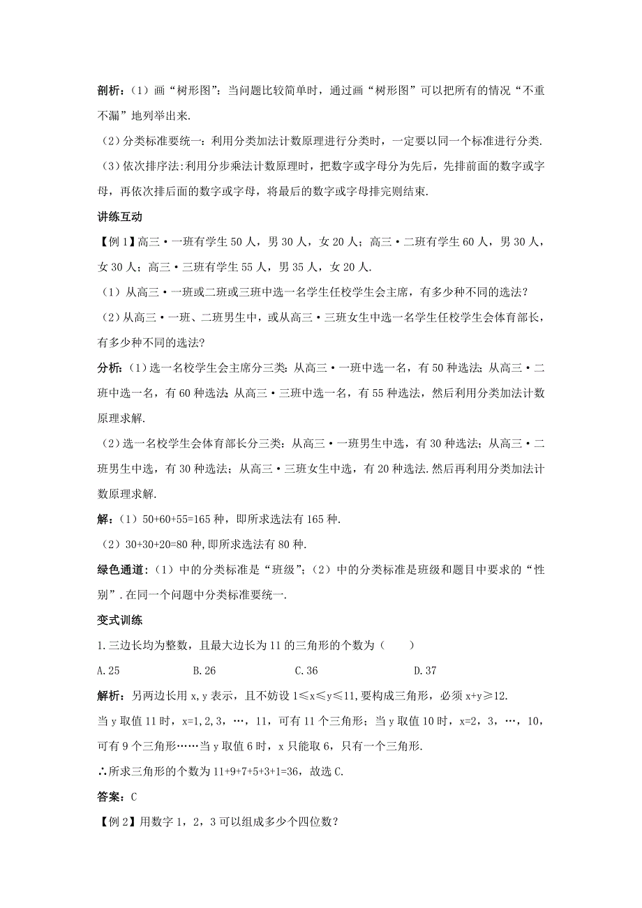 云南省峨山彝族自治县第一中学高中数学选修2-3：第一章计数原理1分类加法计数原理和分步乘法计数原理导学案 .doc_第2页