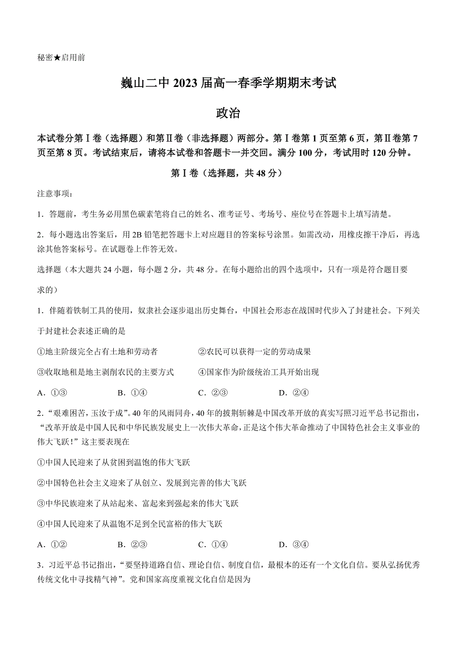 云南省巍山彝族回族自治县第二中学2020-2021学年高一下学期期末考试政治试题 WORD版含答案.docx_第1页