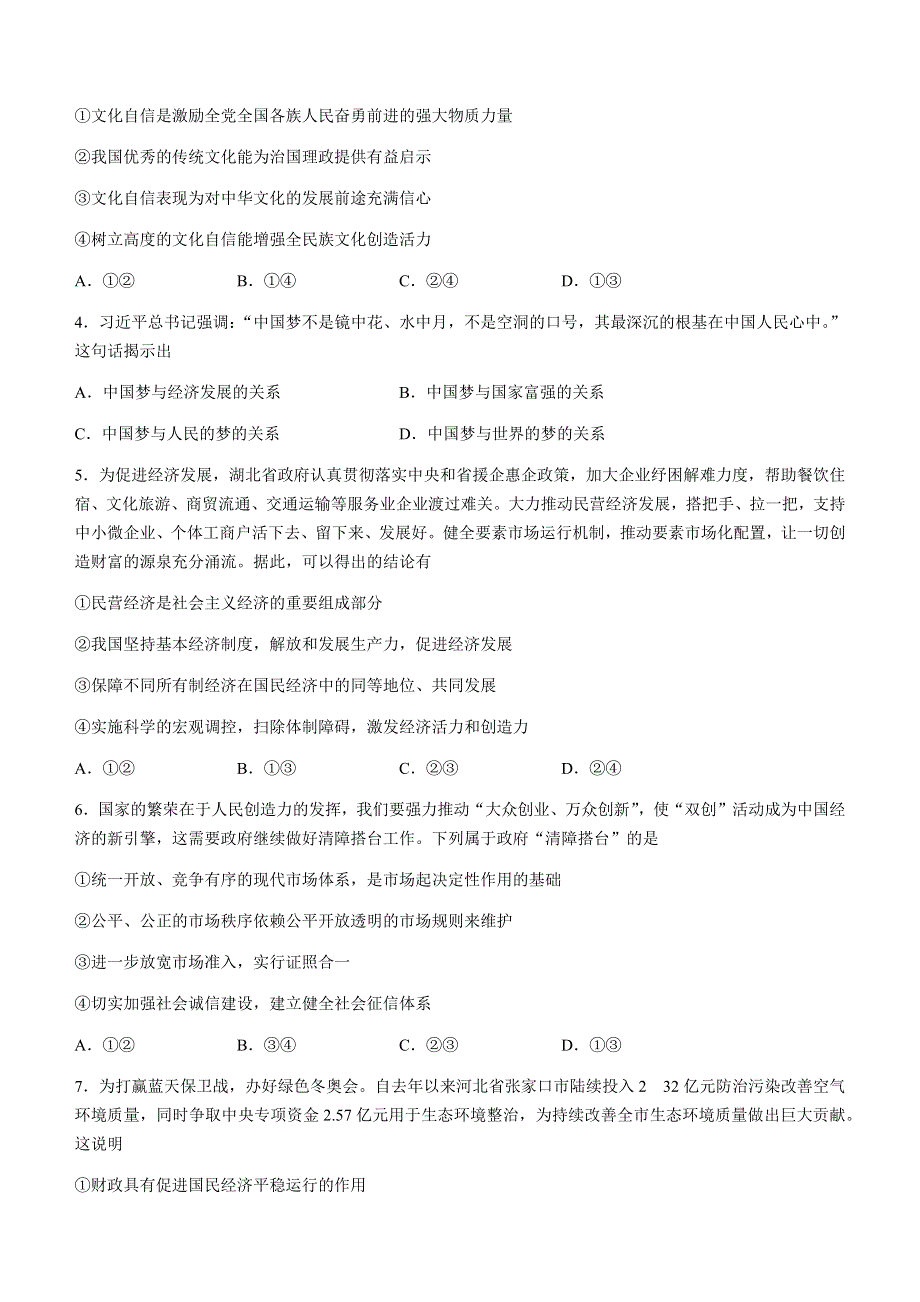 云南省巍山彝族回族自治县第二中学2020-2021学年高一下学期期末考试政治试题 WORD版含答案.docx_第2页