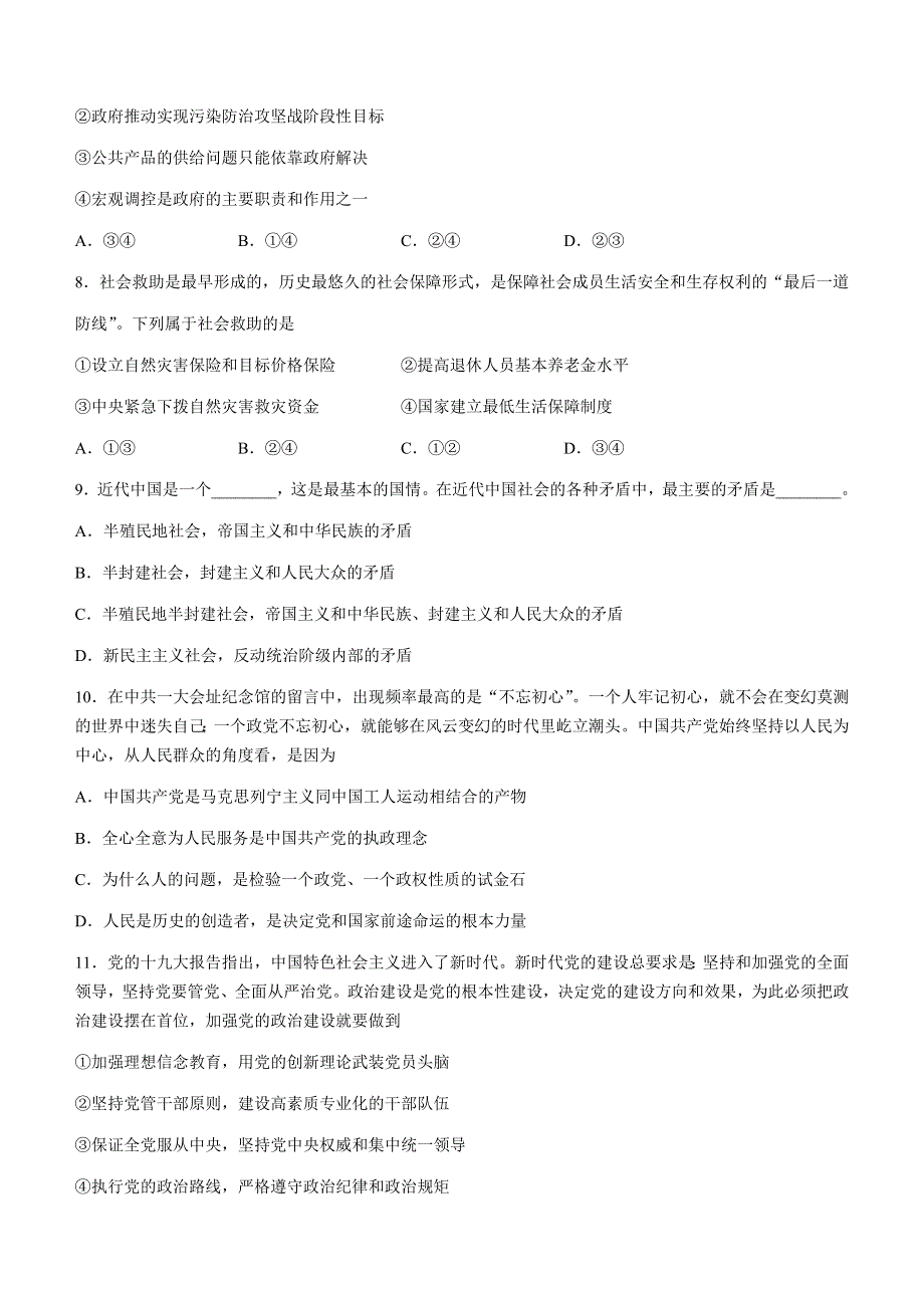 云南省巍山彝族回族自治县第二中学2020-2021学年高一下学期期末考试政治试题 WORD版含答案.docx_第3页