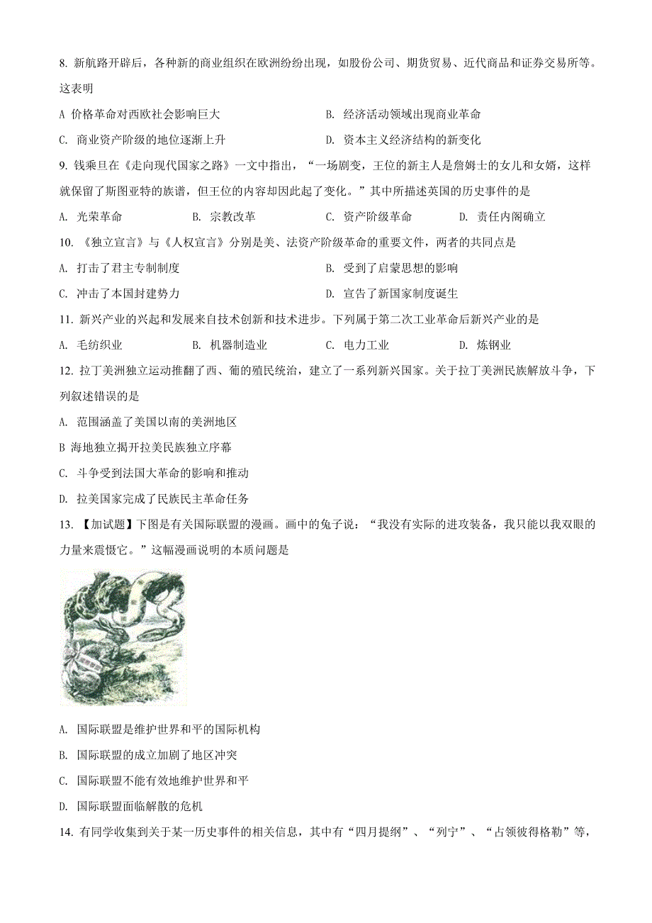 云南省巍山彝族回族自治县第二中学2020-2021学年高一下学期第三次月考历史试题 WORD版含解析.doc_第2页