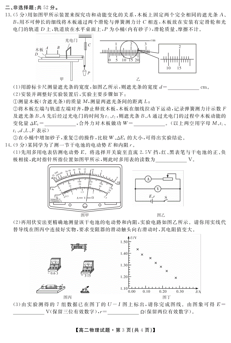 陕西省安康市2020-2021学年高二上学期期末考试物理试题 PDF版缺答案.pdf_第3页