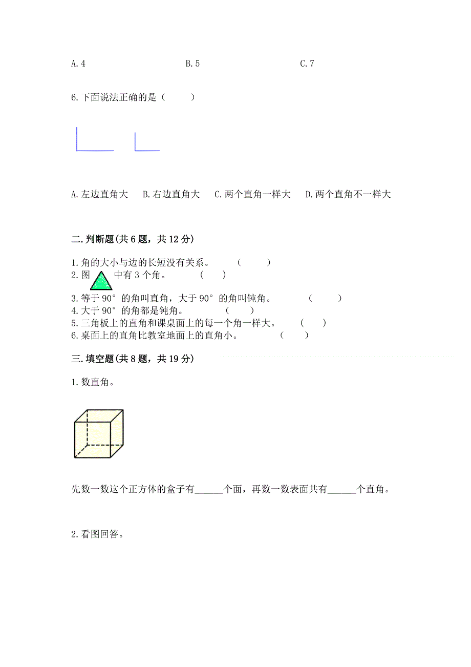 小学二年级数学《角的初步认识》同步练习题含答案（实用）.docx_第2页