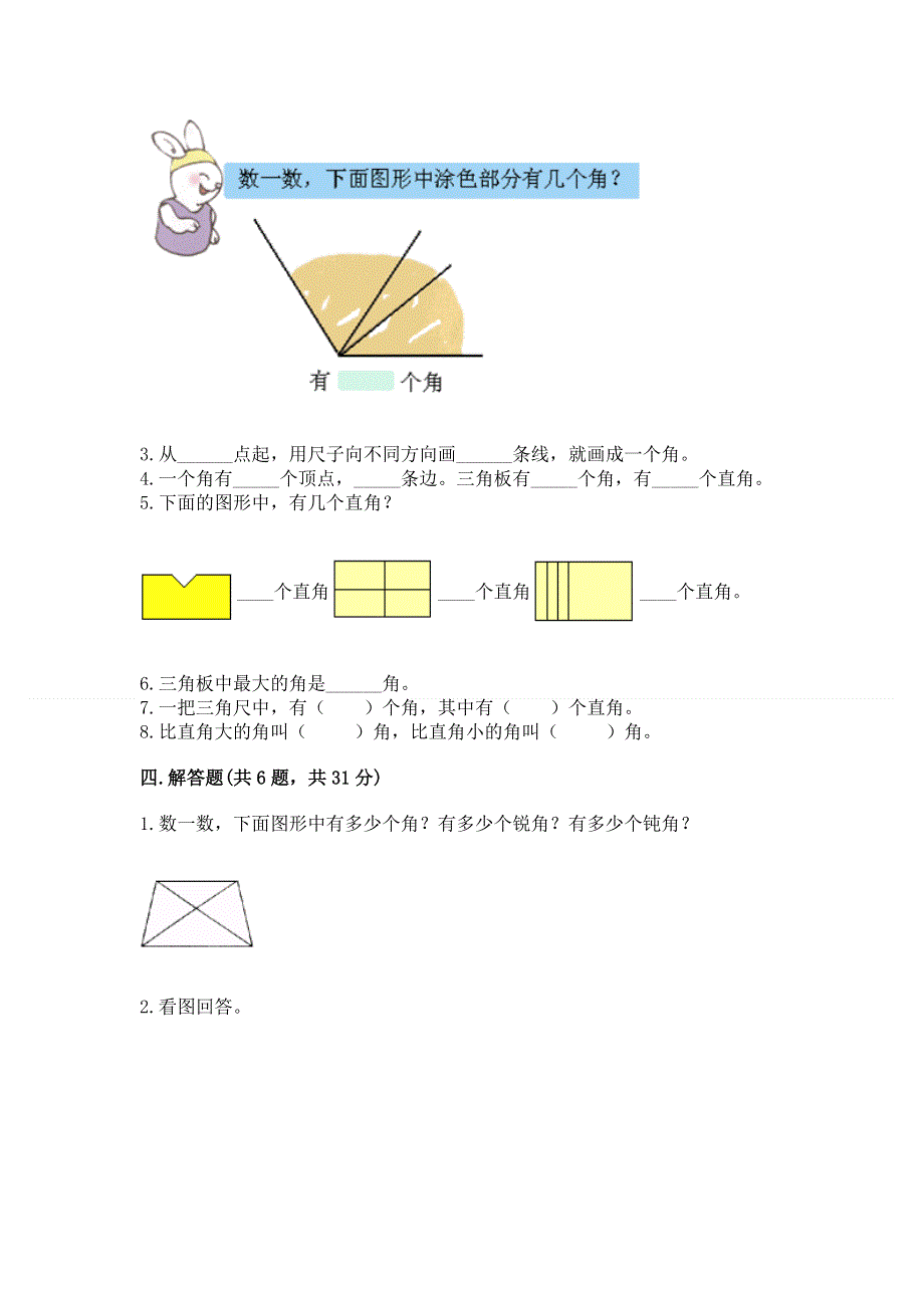 小学二年级数学《角的初步认识》同步练习题含答案（实用）.docx_第3页