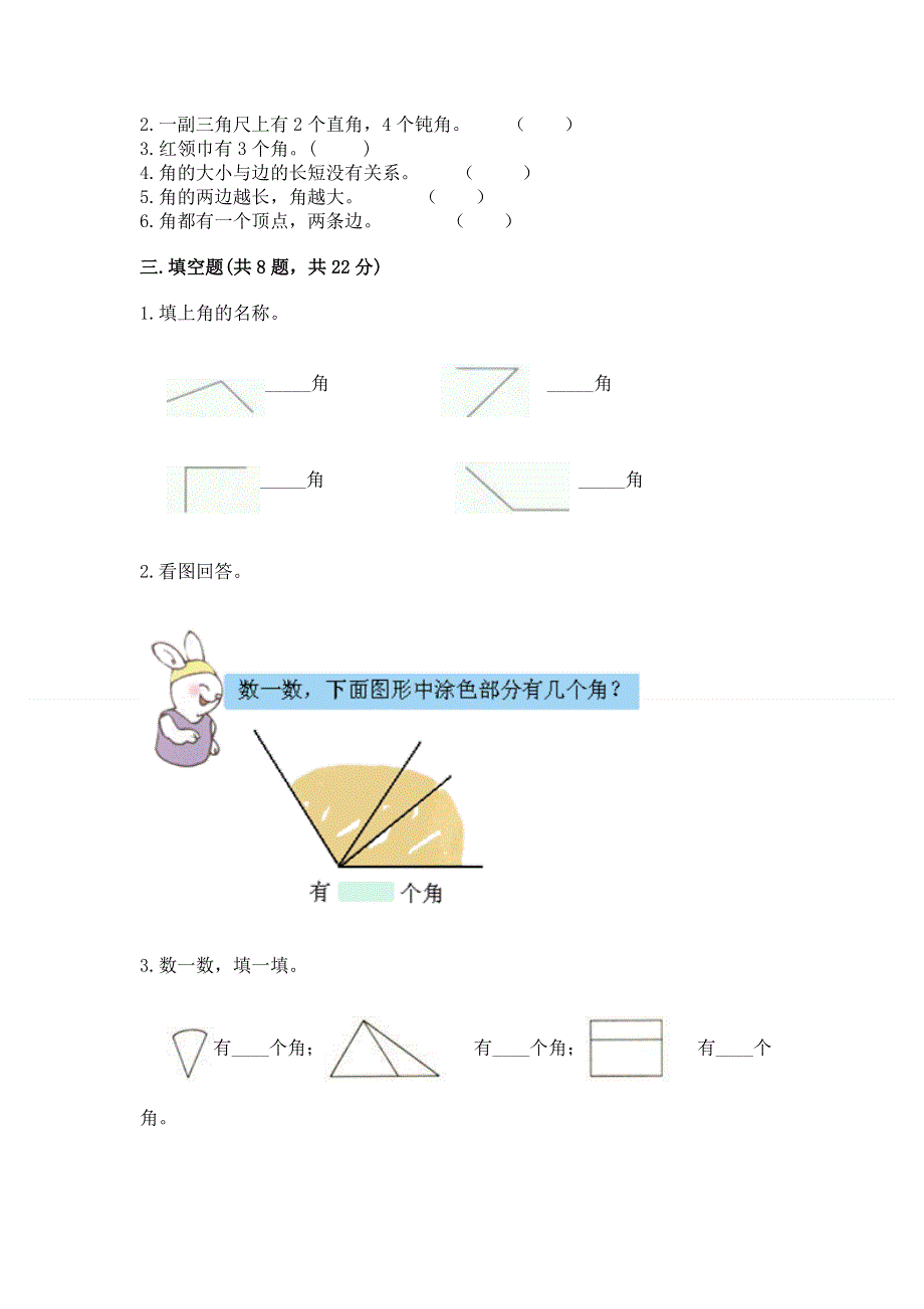 小学二年级数学《角的初步认识》同步练习题含答案（夺分金卷）.docx_第2页