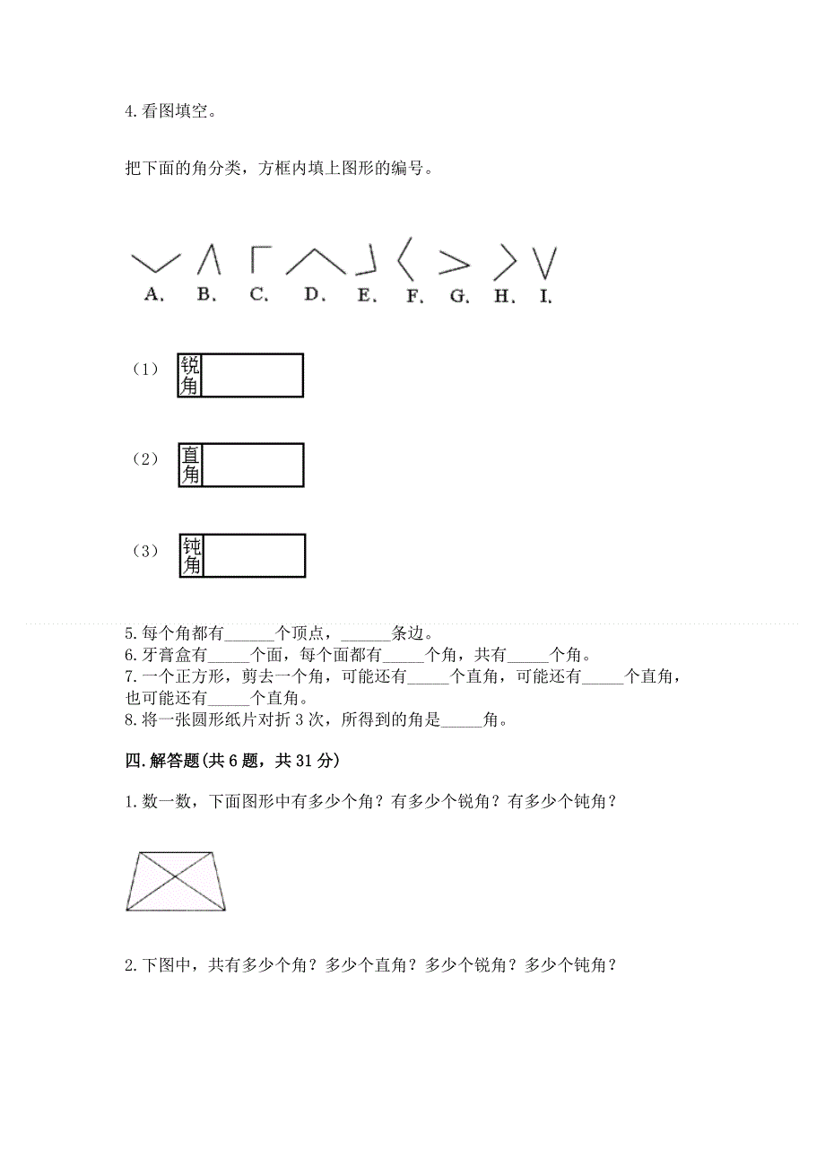 小学二年级数学《角的初步认识》同步练习题含答案（夺分金卷）.docx_第3页