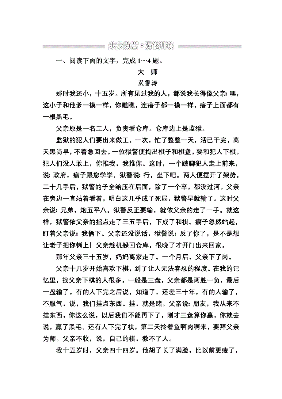 《2017参考》金版教程2016高考语文二轮复习训练：3-10-1 结构、形象A WORD版含解析.doc_第1页