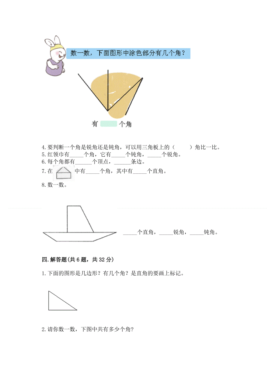 小学二年级数学《角的初步认识》同步练习题含答案（综合卷）.docx_第3页