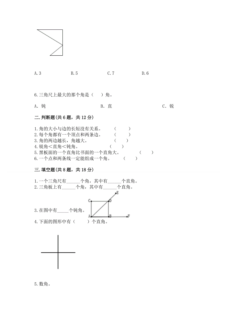 小学二年级数学《角的初步认识》同步练习题含答案（研优卷）.docx_第2页