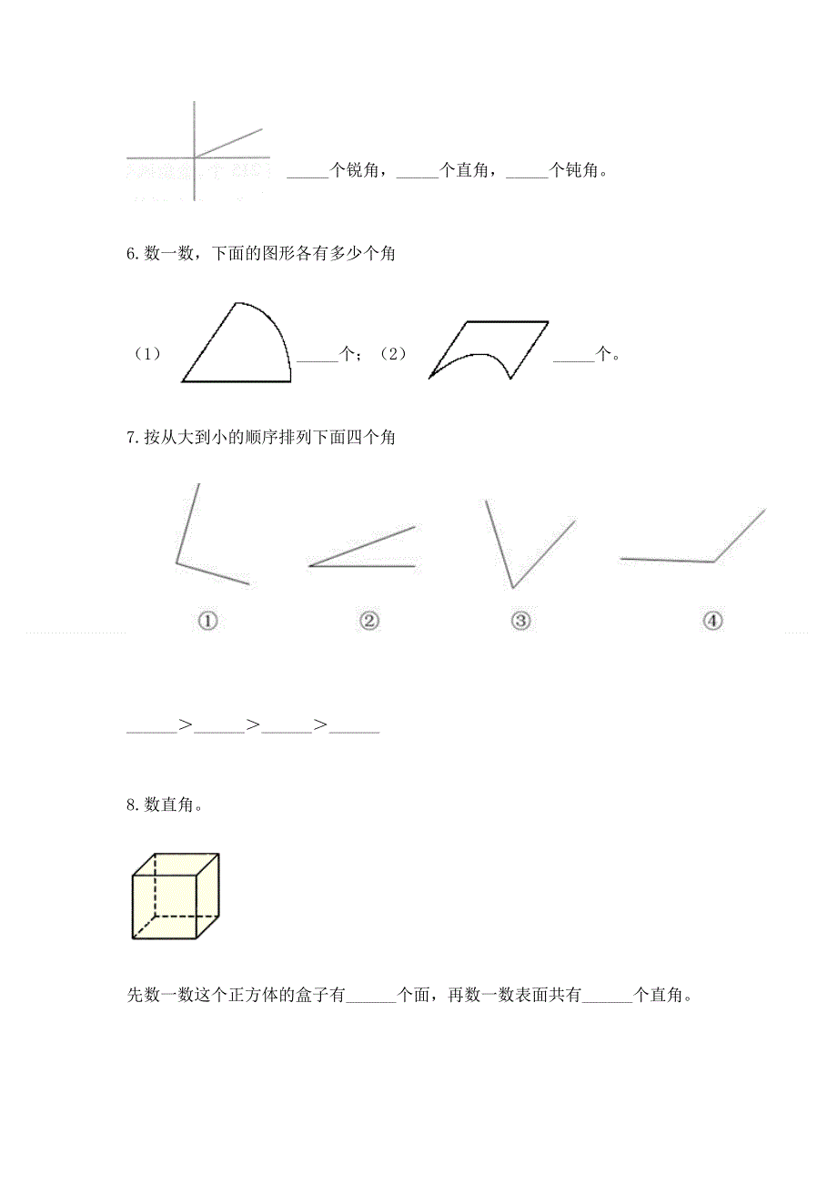 小学二年级数学《角的初步认识》同步练习题含答案（研优卷）.docx_第3页