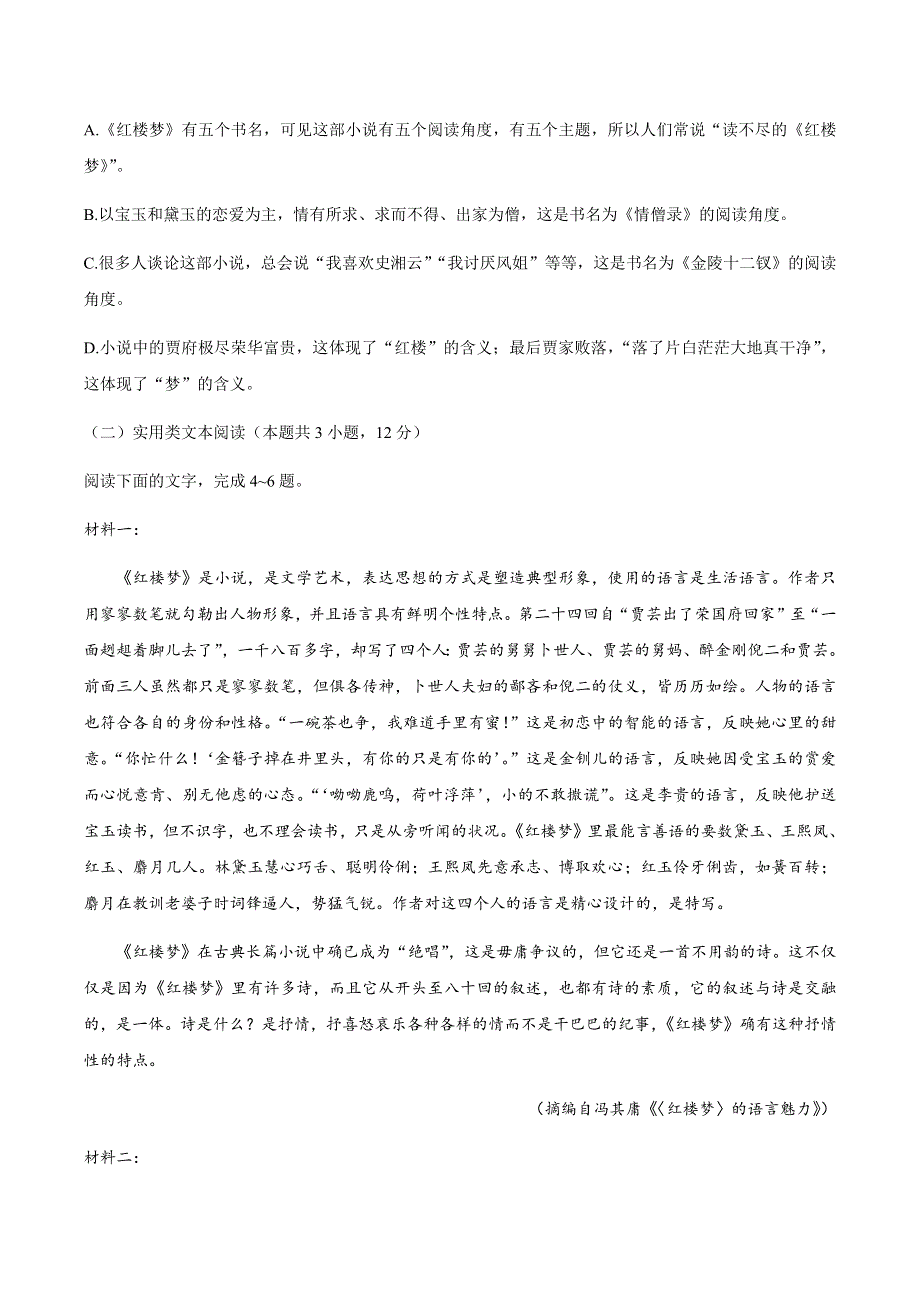 云南省巍山彝族回族自治县第二中学2020-2021学年高一下学期第一次月考语文试题 WORD版含答案.docx_第3页