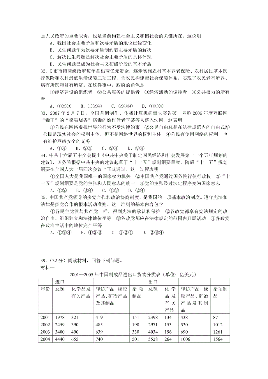 2007年高考试题——（全国卷1）文科综合-政治.doc_第2页