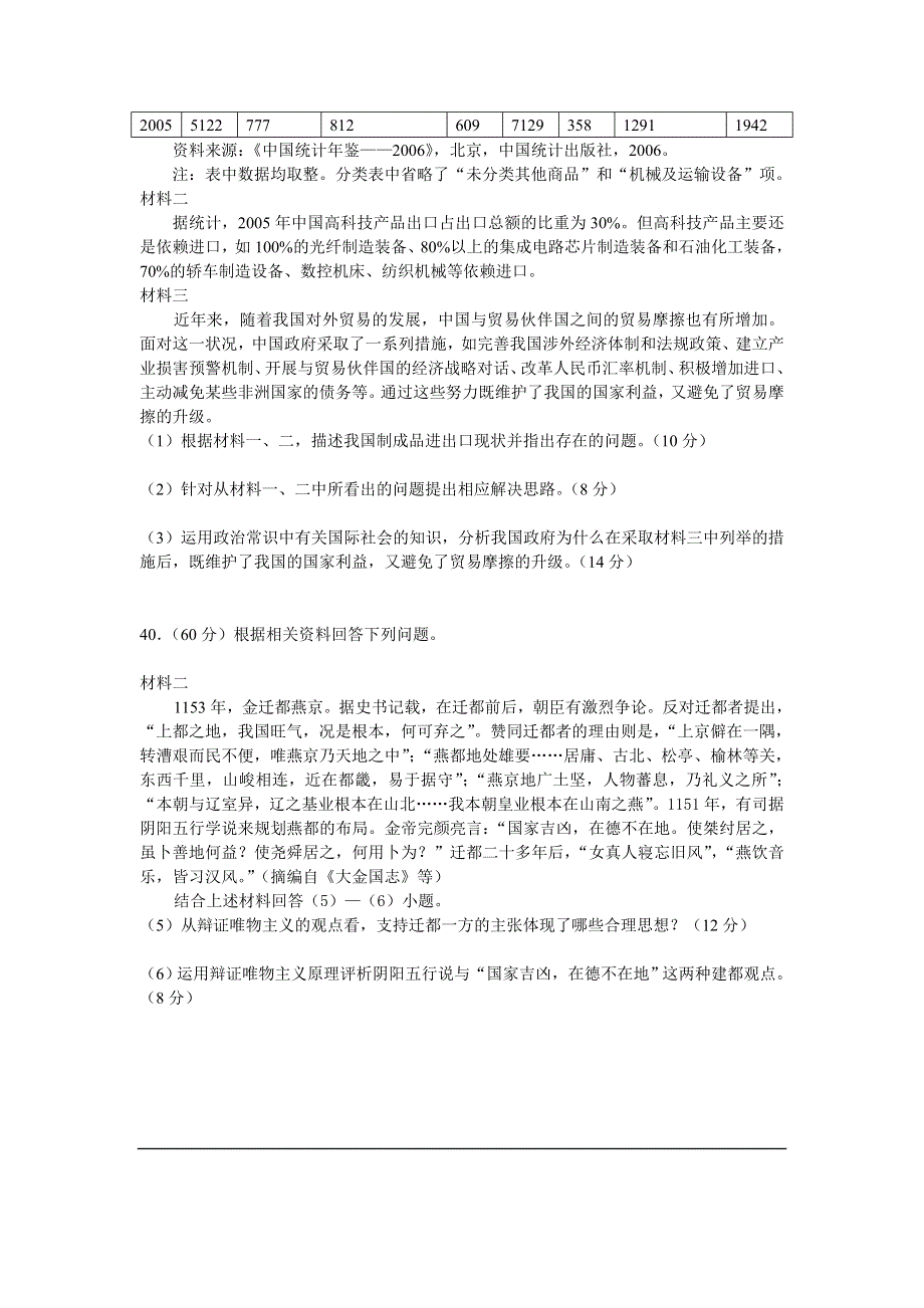 2007年高考试题——（全国卷1）文科综合-政治.doc_第3页