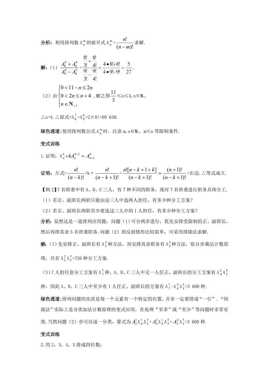 云南省峨山彝族自治县第一中学高中数学选修2-3：第一章计数原理2排列导学案 .doc_第3页