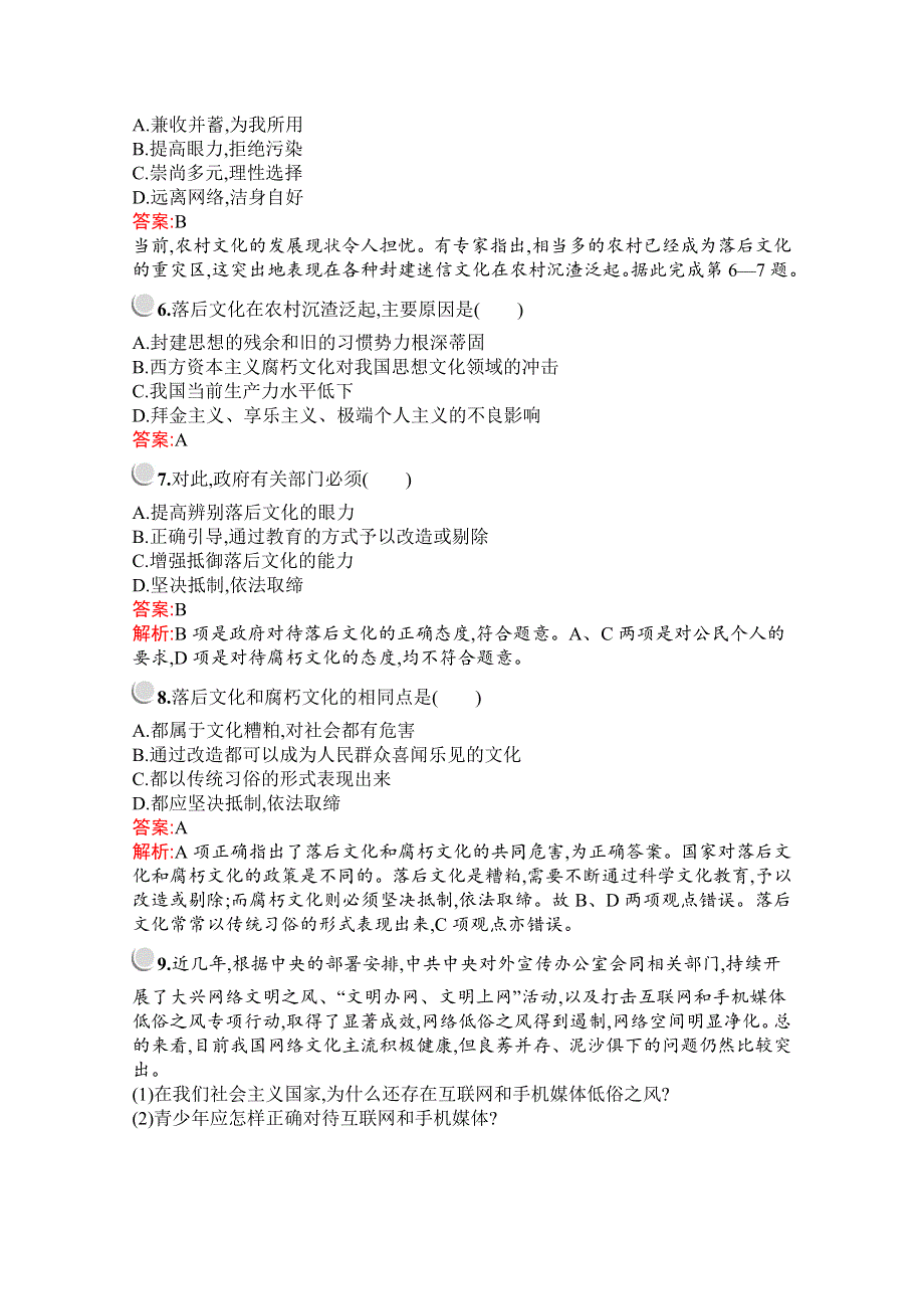 2019版政治人教版必修3训练：第四单元　第八课　第二框　在文化生活中选择 WORD版含解析.docx_第2页