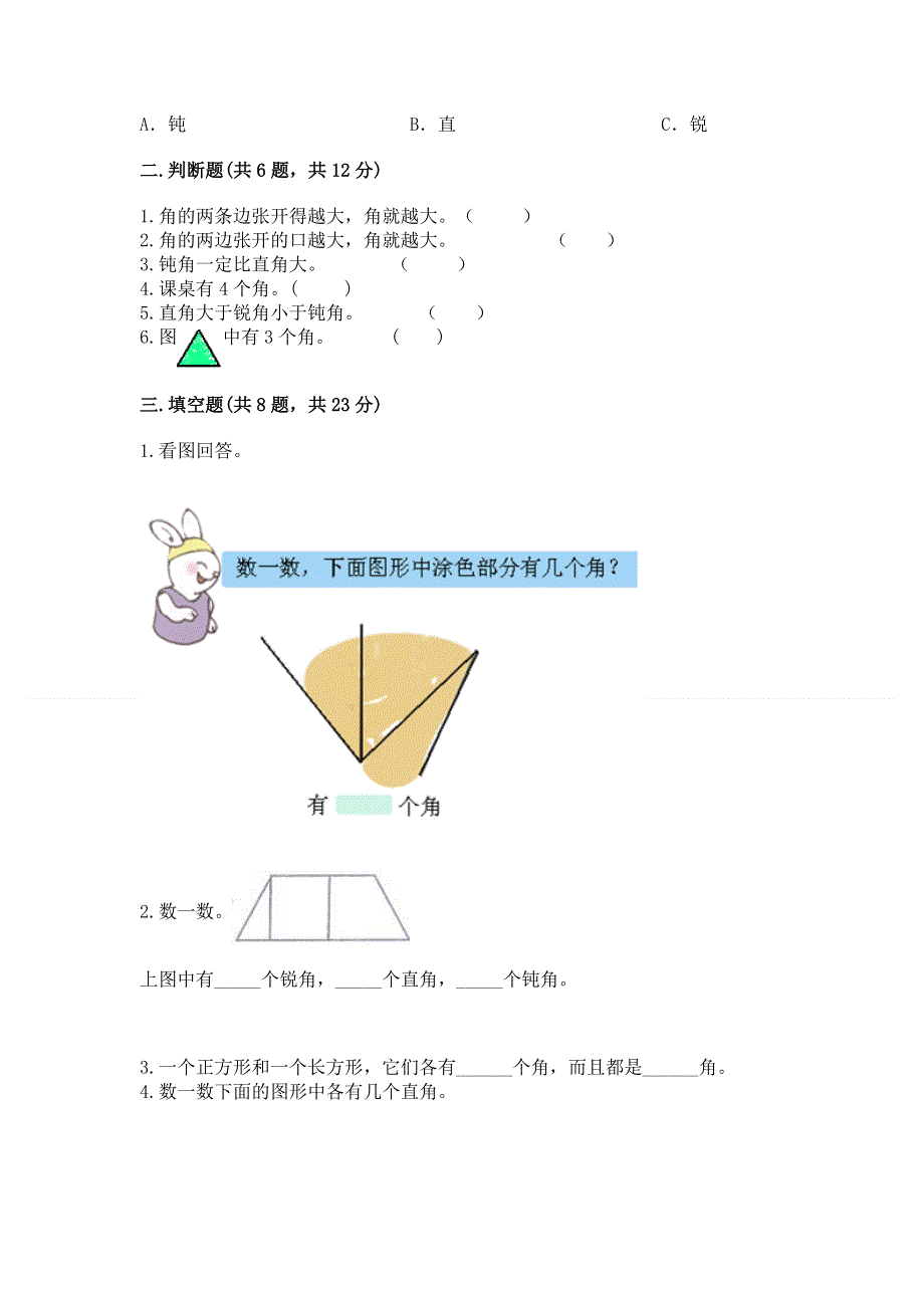 小学二年级数学《角的初步认识》同步练习题含答案（精练）.docx_第2页