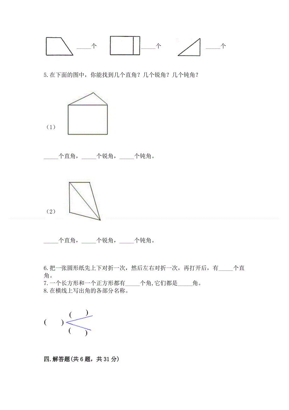 小学二年级数学《角的初步认识》同步练习题含答案（精练）.docx_第3页