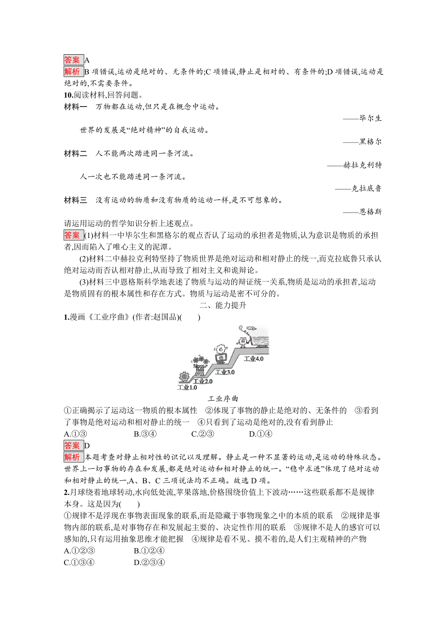 2019版政治人教版必修4训练：4-2 认识运动　把握规律 WORD版含解析.docx_第3页