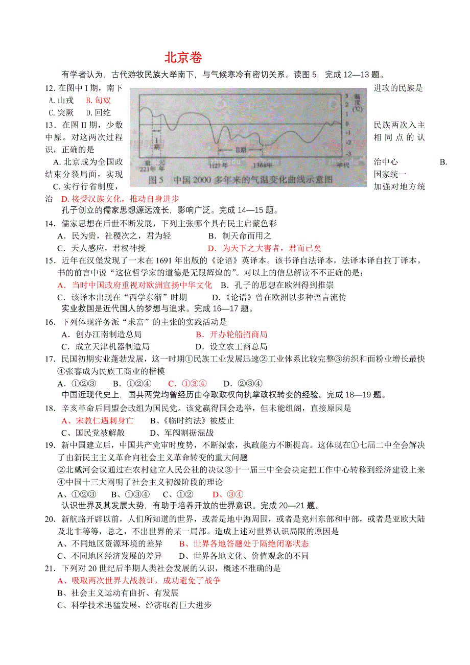 2007年高考试题——（北京卷）文综历史部分及答案.顶！.doc_第1页