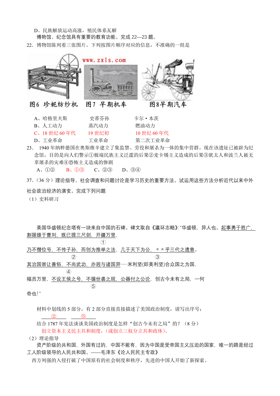 2007年高考试题——（北京卷）文综历史部分及答案.顶！.doc_第2页