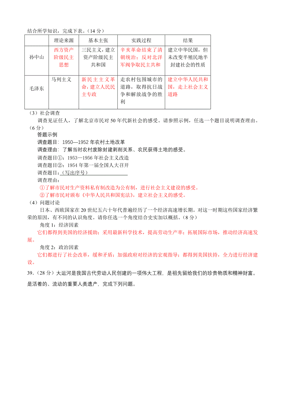 2007年高考试题——（北京卷）文综历史部分及答案.顶！.doc_第3页