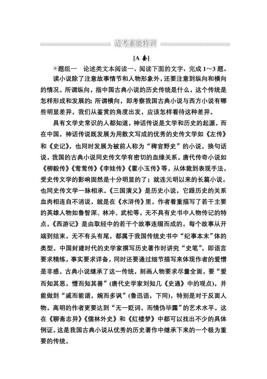 《2017参考》金版教程2016高考语文二轮复习训练：3-9 论述类文本阅读B WORD版含解析.doc_第1页