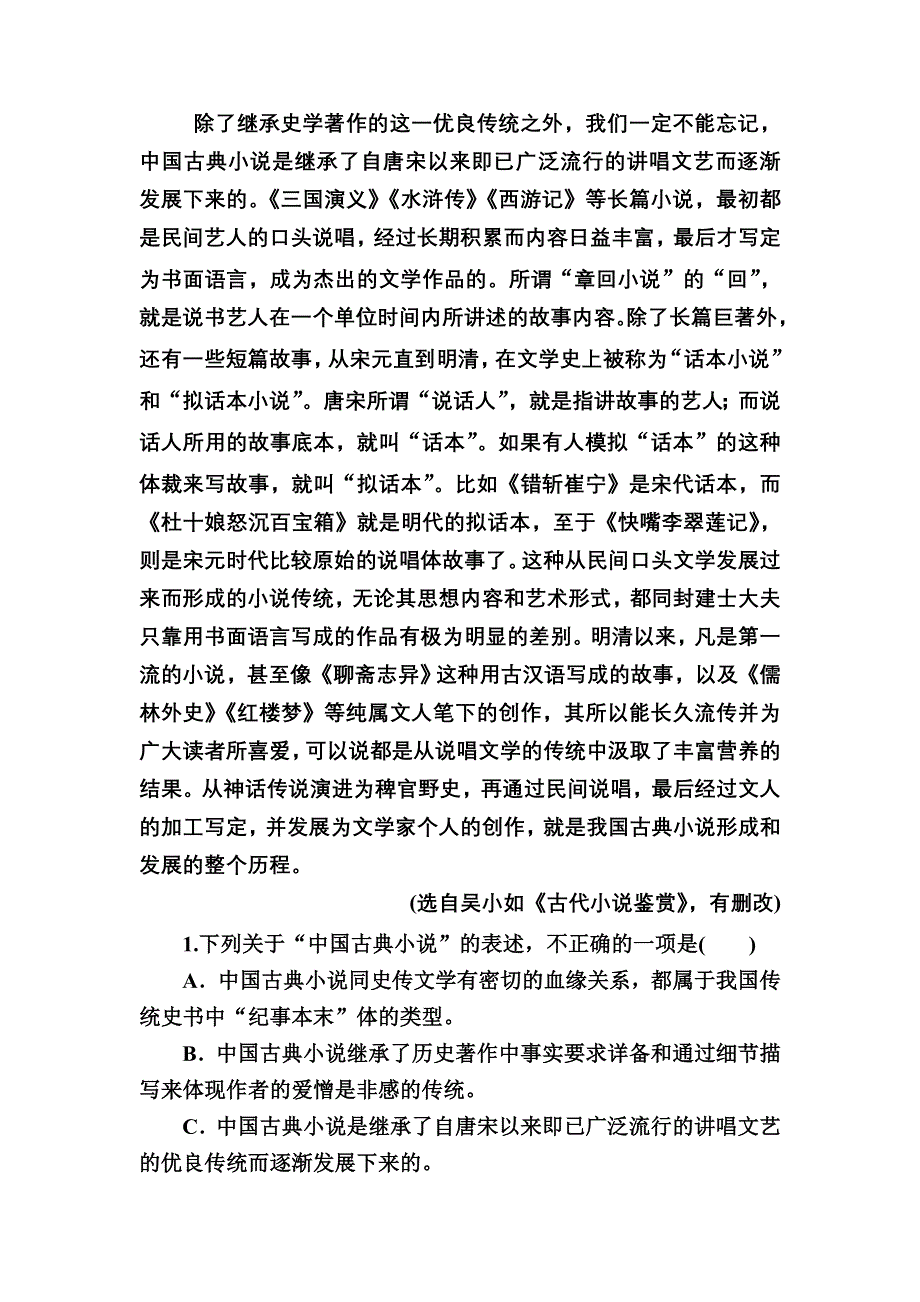 《2017参考》金版教程2016高考语文二轮复习训练：3-9 论述类文本阅读B WORD版含解析.doc_第2页