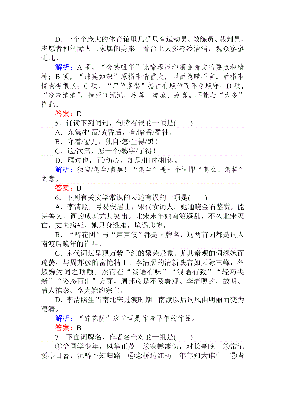 2020-2021高中人教版语文必修4课时作业：第7课　李清照词两首 WORD版含解析.doc_第2页