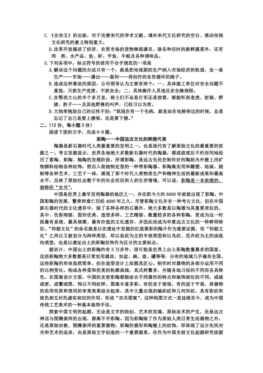 2007年高考试题——（湖北卷）语文.doc_第2页