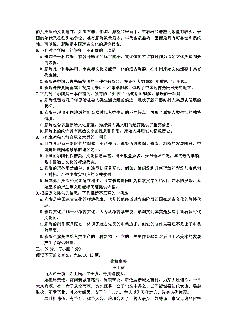 2007年高考试题——（湖北卷）语文.doc_第3页