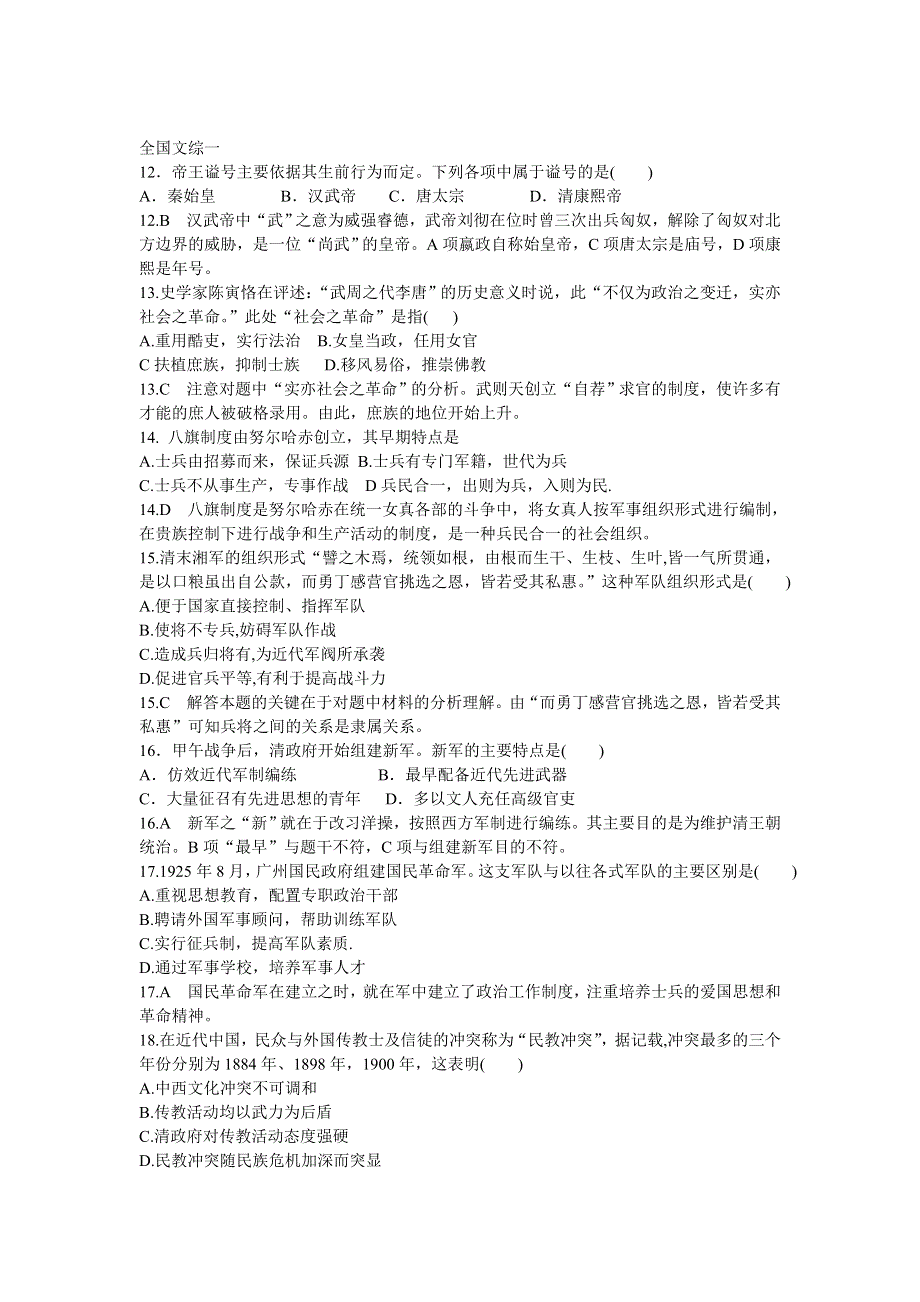 2007年高考试题——（全国卷1）文科综合及答案.doc_第1页