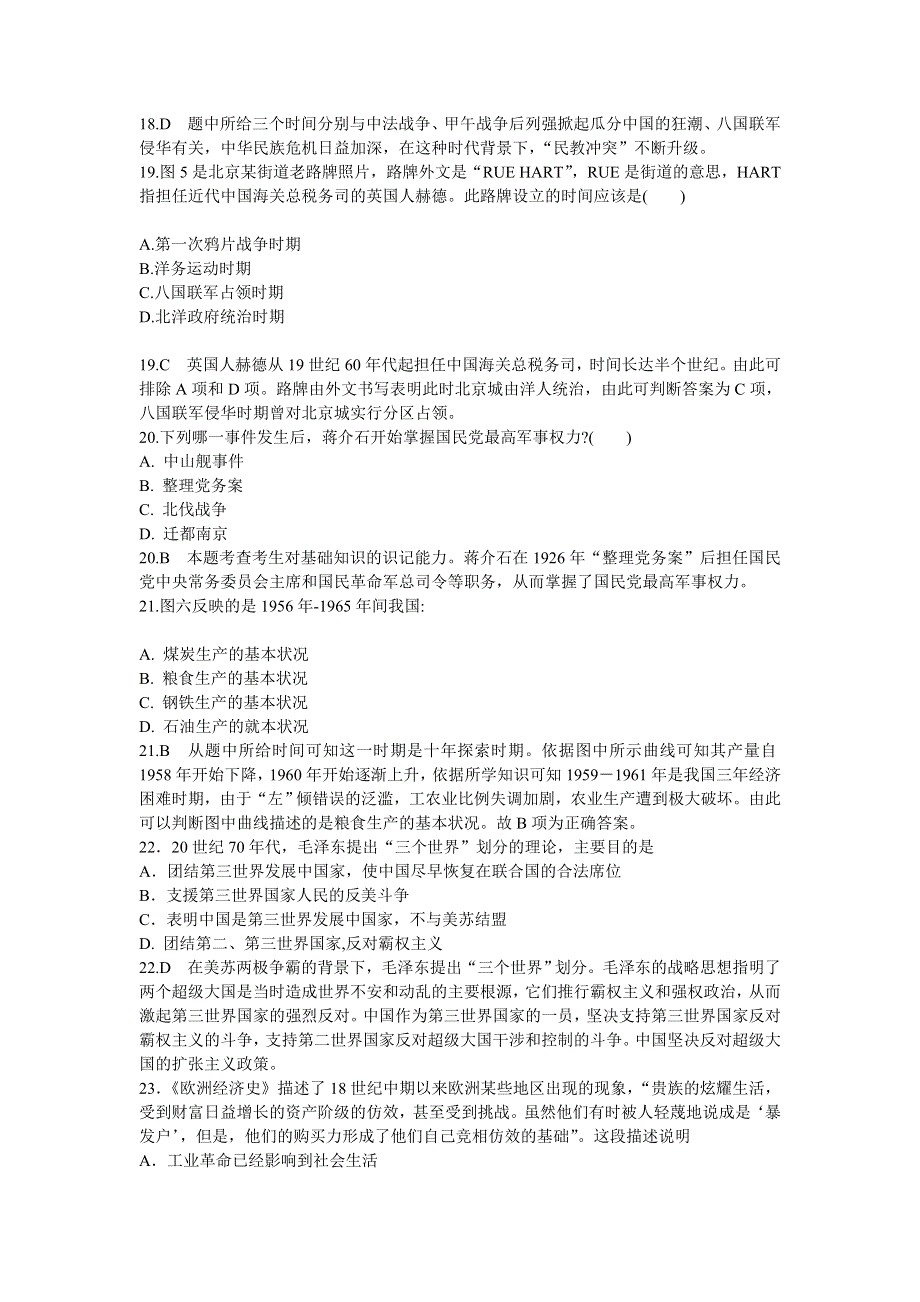 2007年高考试题——（全国卷1）文科综合及答案.doc_第2页